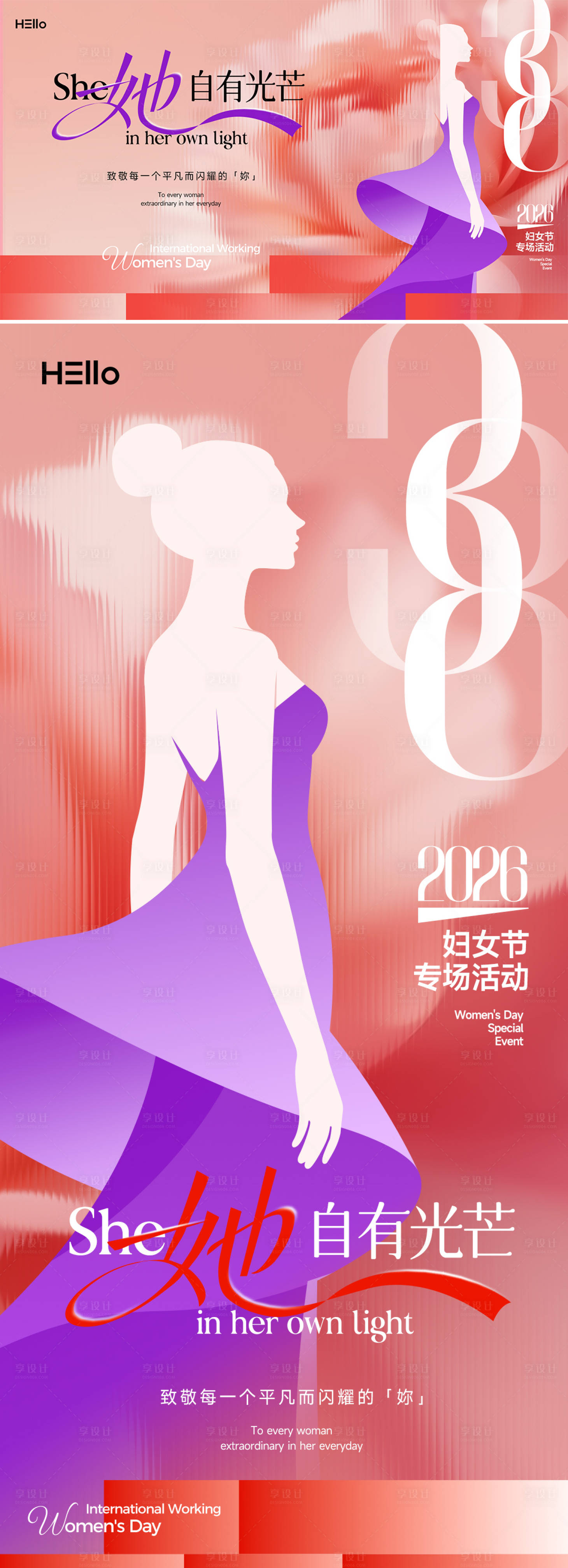 源文件下载【享设计】搜索编号：97570035445375246【妇女节主视觉宣传海报】