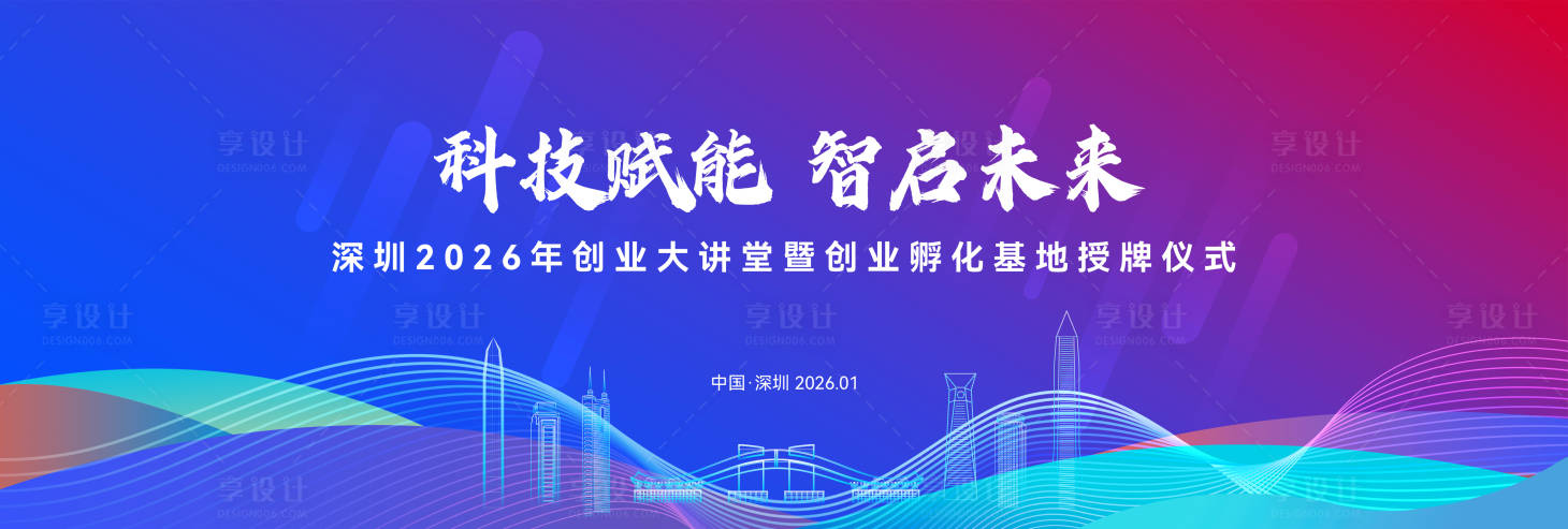 源文件下载【享设计】搜索编号：36630035404903747【科技授牌仪式背景板】