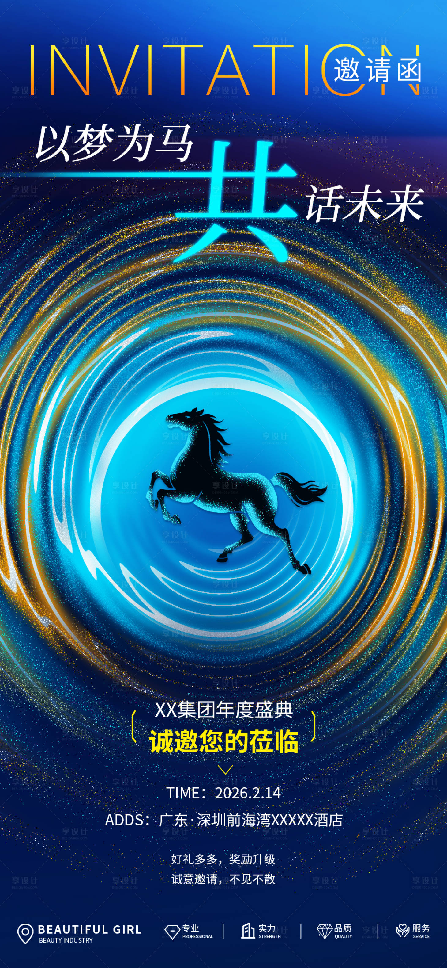 源文件下载【享设计】搜索编号：31430035349816398【马年蓝色科技邀请函海报】