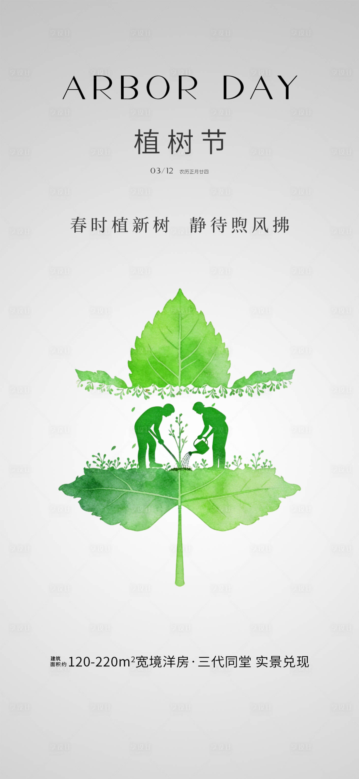 源文件下载【享设计】搜索编号：81990035587311071【植树节海报】