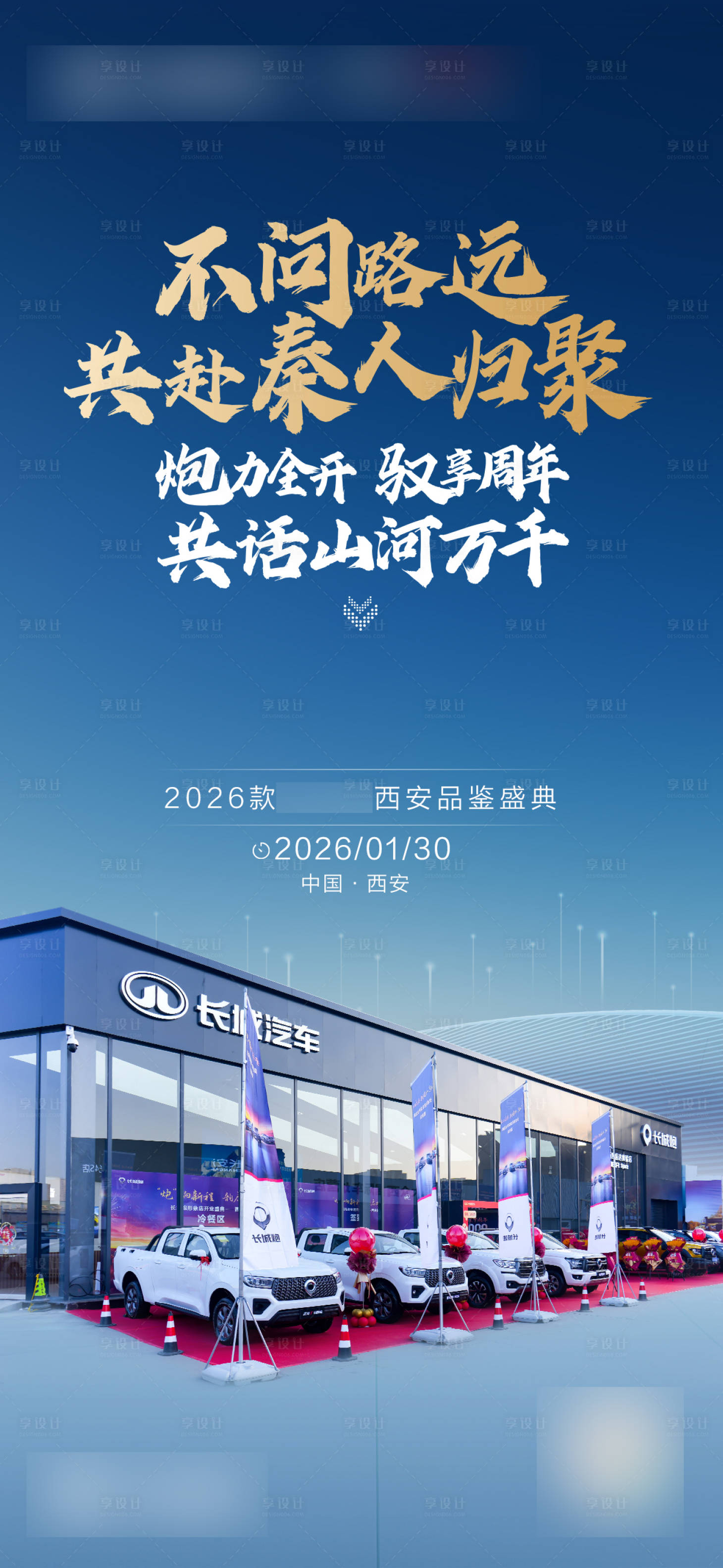 源文件下载【享设计】搜索编号：43180035315655617【汽车蓝海预热海报】