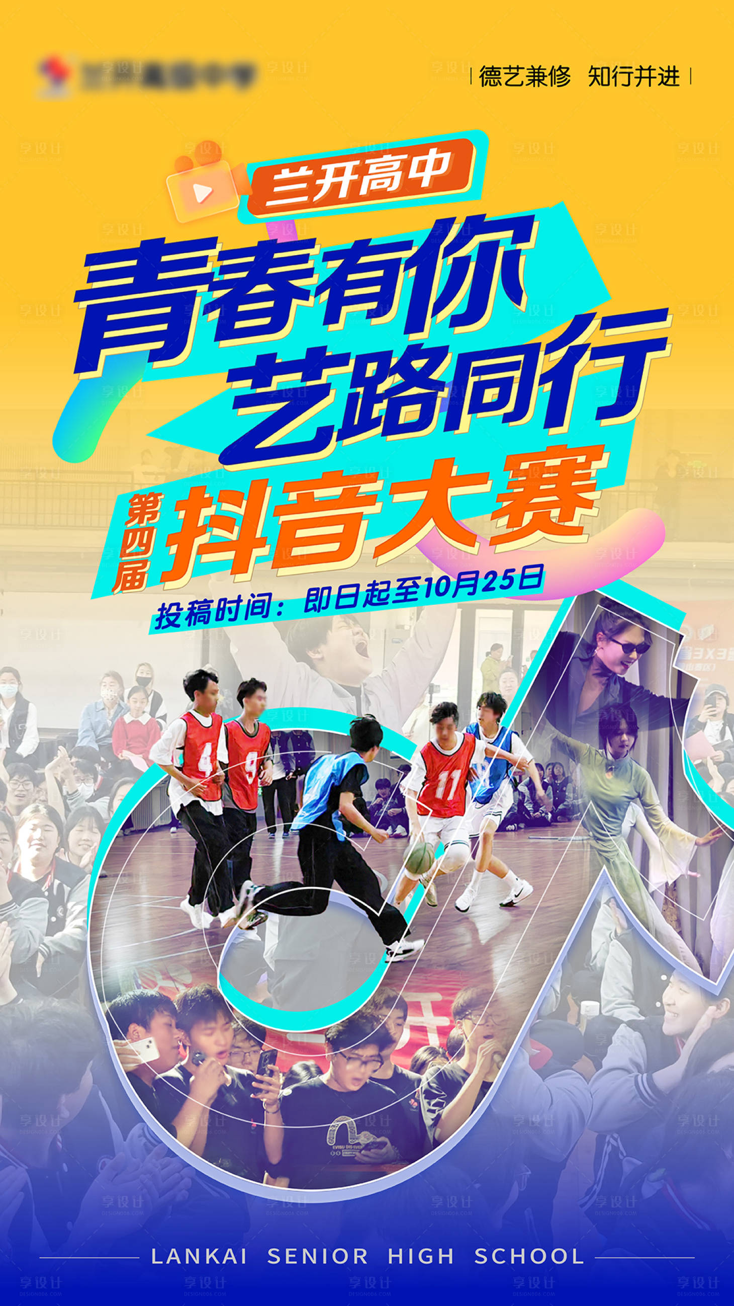 源文件下载【享设计】搜索编号：79990035582838050【学校 】