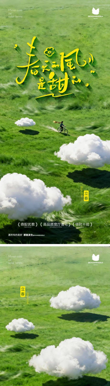 源文件下载【享设计】搜索编号：48290035312379600【立春意境海报】