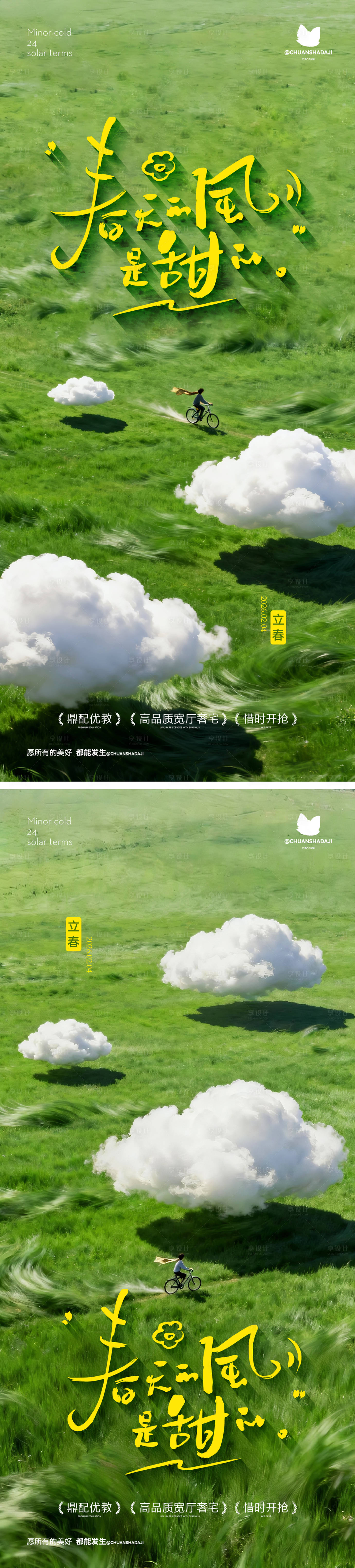 源文件下载【享设计】搜索编号：48290035312379600【立春意境海报】