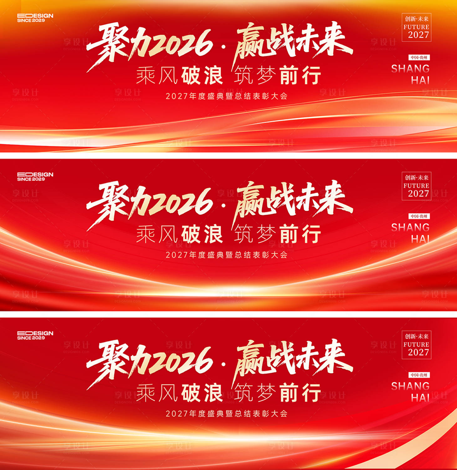 源文件下载【享设计】搜索编号：46660035482371875【红金会议背景板】