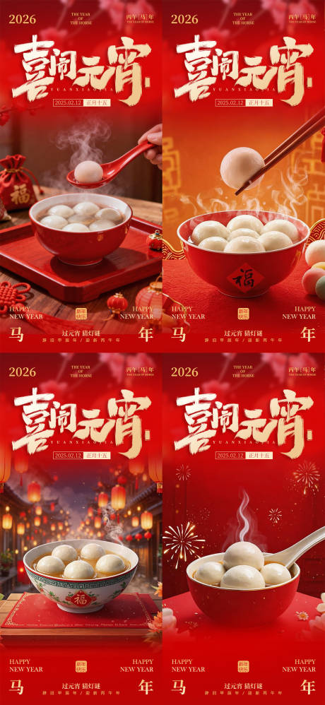 源文件下载【享设计】搜索编号：29730035522091258【元宵节地产海报】