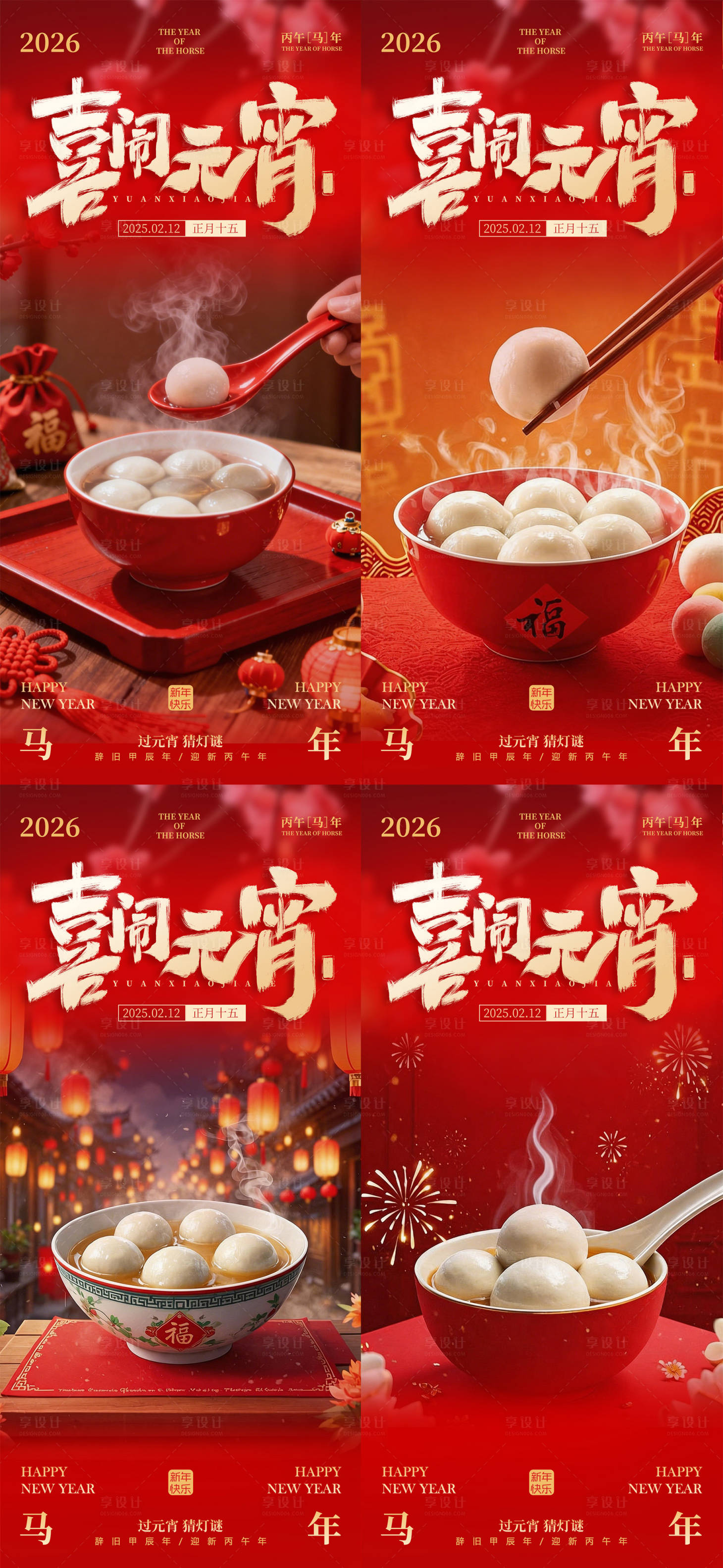 源文件下载【享设计】搜索编号：29730035522091258【元宵节地产海报】