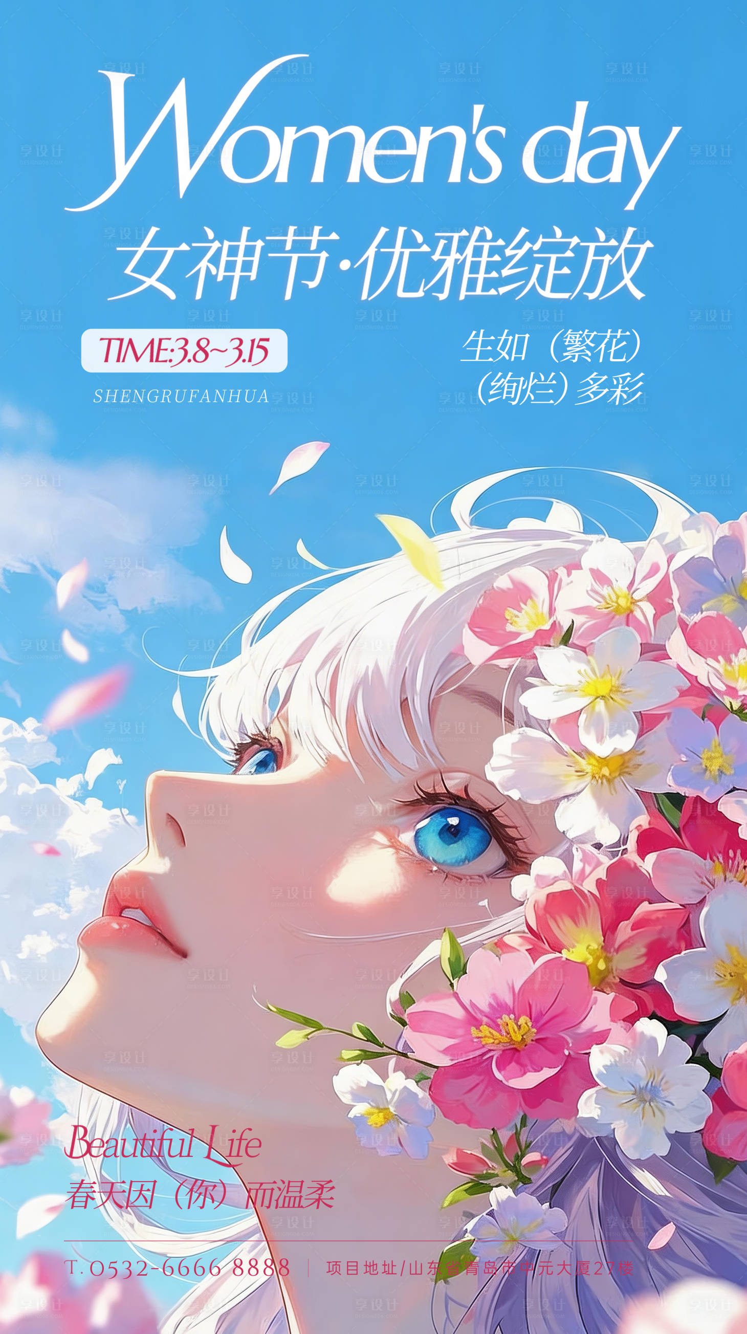 源文件下载【享设计】搜索编号：12910035575797162【三八女神节动漫海报】