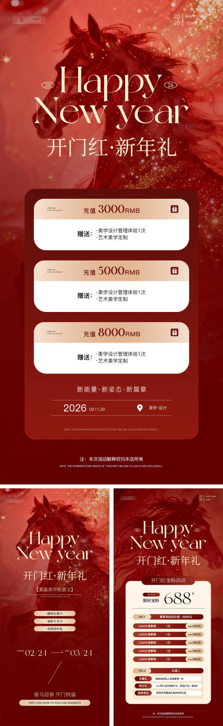 源文件下载【享设计】搜索编号：23190035488761387【美业开门红活动海报】