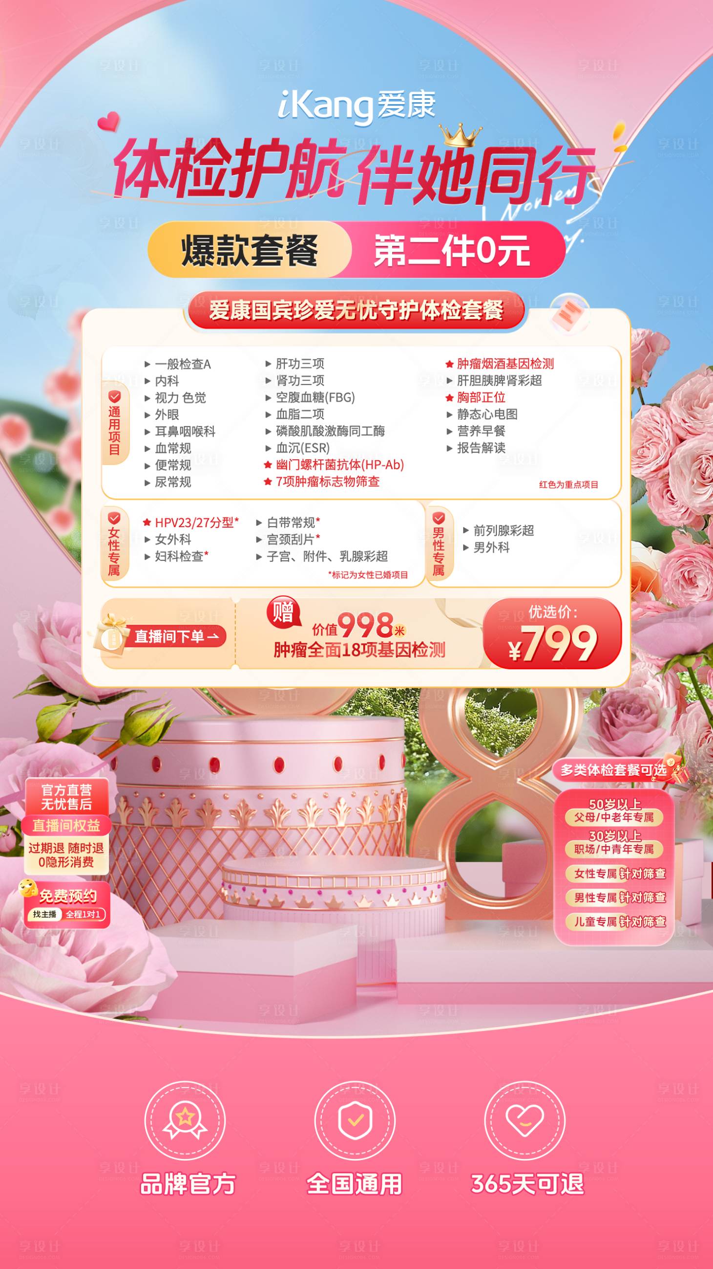 源文件下载【享设计】搜索编号：29260035456476954【38妇女节健康直播贴片】