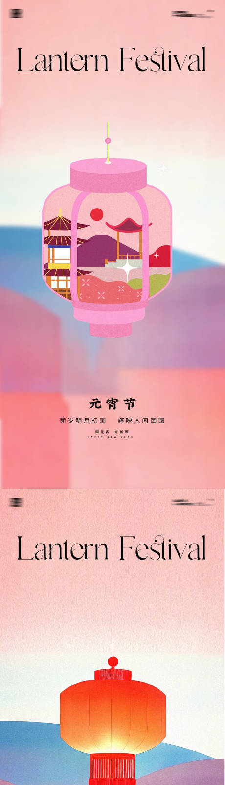 源文件下载【享设计】搜索编号：85280035552309385【元宵节灯笼海报】