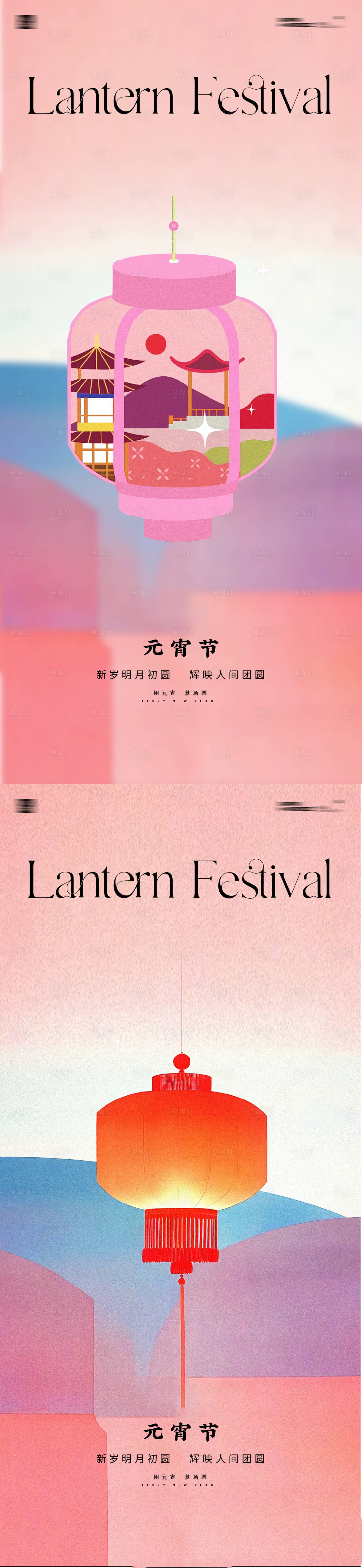 源文件下载【享设计】搜索编号：85280035552309385【元宵节灯笼海报】
