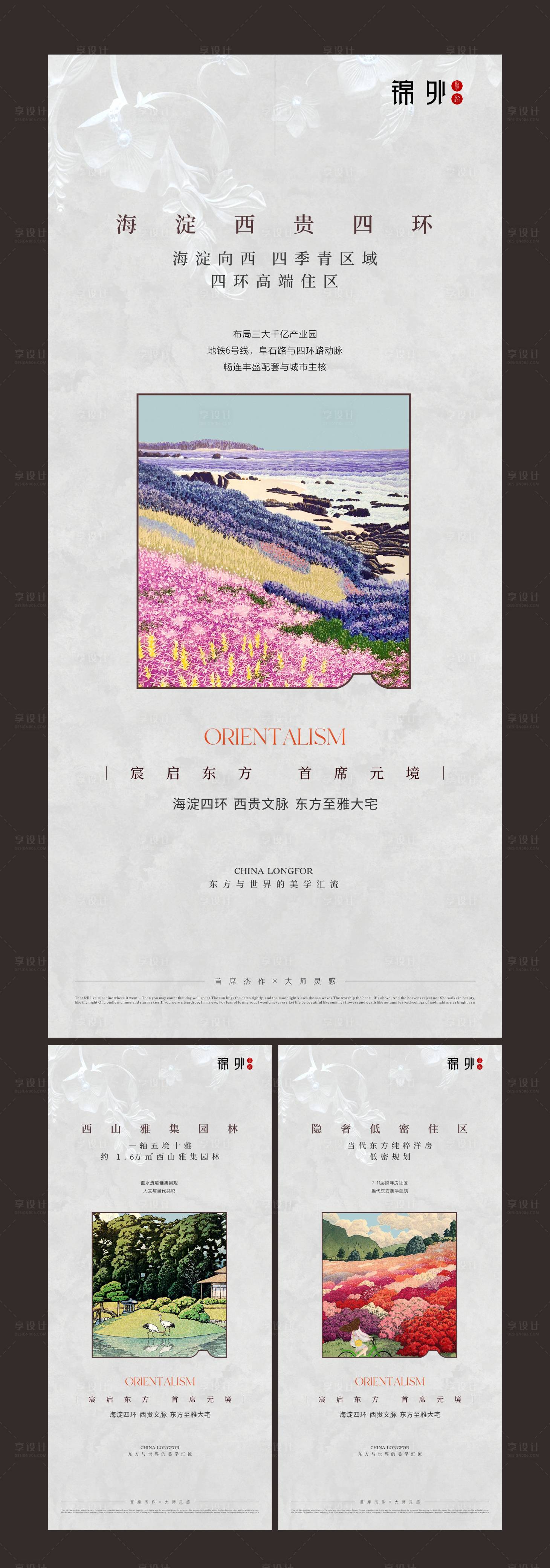 源文件下载【享设计】搜索编号：67290035527259393【新中式地产推广主画面】