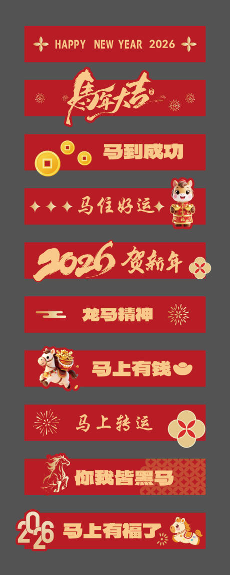 源文件下载【享设计】搜索编号：63870035380914120【马年斑马线地贴美陈装饰】