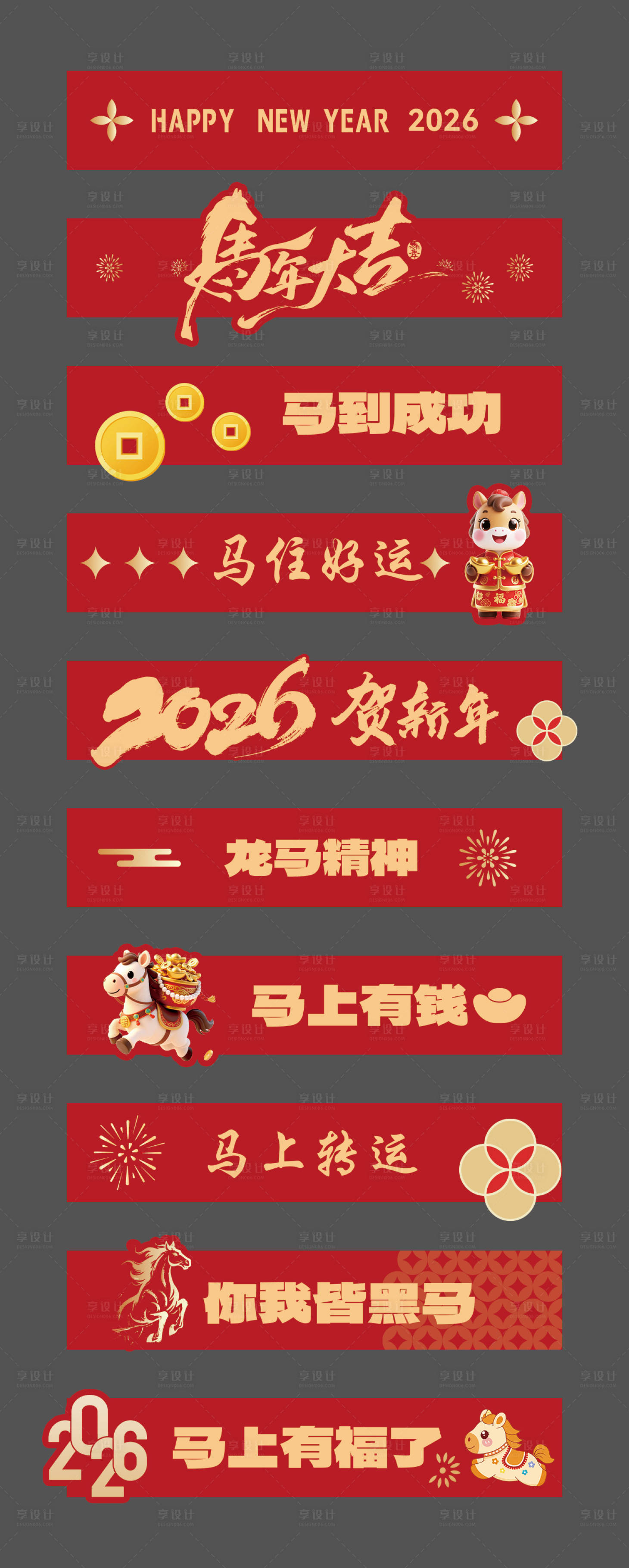 源文件下载【享设计】搜索编号：63870035380914120【马年斑马线地贴美陈装饰】