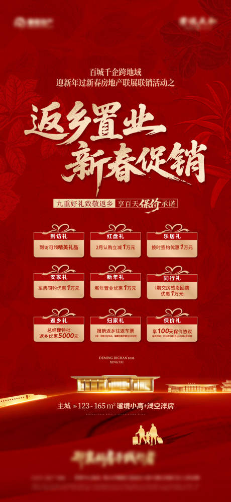 源文件下载【享设计】搜索编号：11880035580052860【地产返乡置业红金海报】