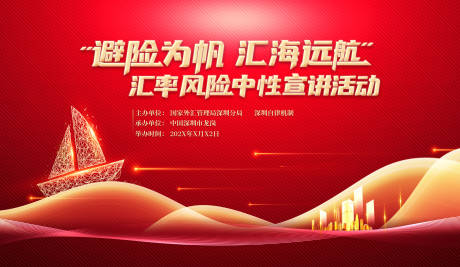 源文件下载【享设计】搜索编号：59490035502834686【财富讲座背景板】
