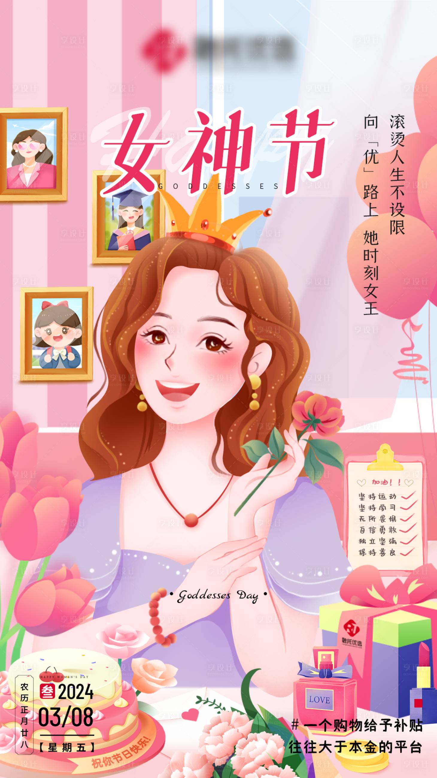 源文件下载【享设计】搜索编号：83090035362143322【女神节插画海报】