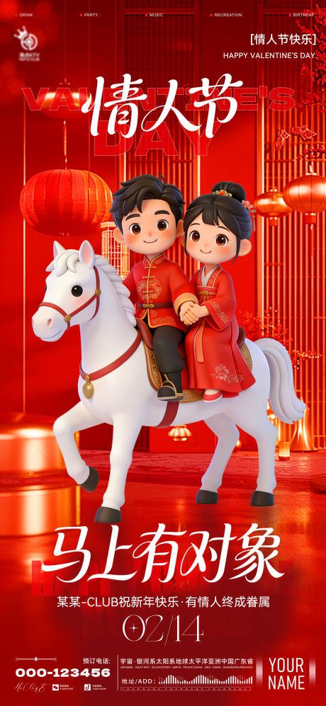 源文件下载【享设计】搜索编号：45520035407914528【酒吧情人节海报】