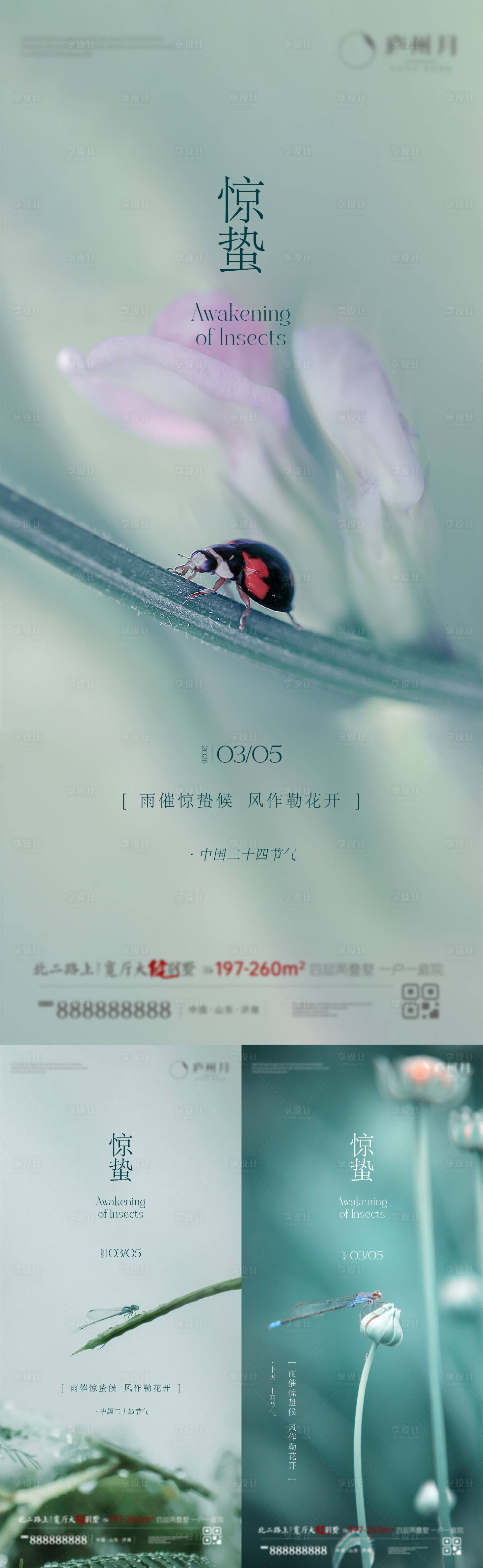 源文件下载【享设计】搜索编号：86520035548226031【惊蛰节气海报】