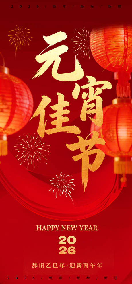 源文件下载【享设计】搜索编号：83730035472291347【元宵佳节】
