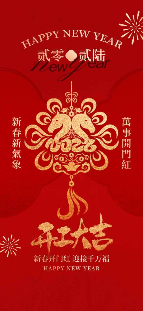 源文件下载【享设计】搜索编号：39620035314364750【2026马年开门红红金海报】