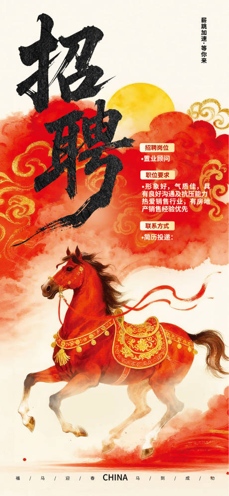 源文件下载【享设计】搜索编号：81830035346964889【马年招聘海报】