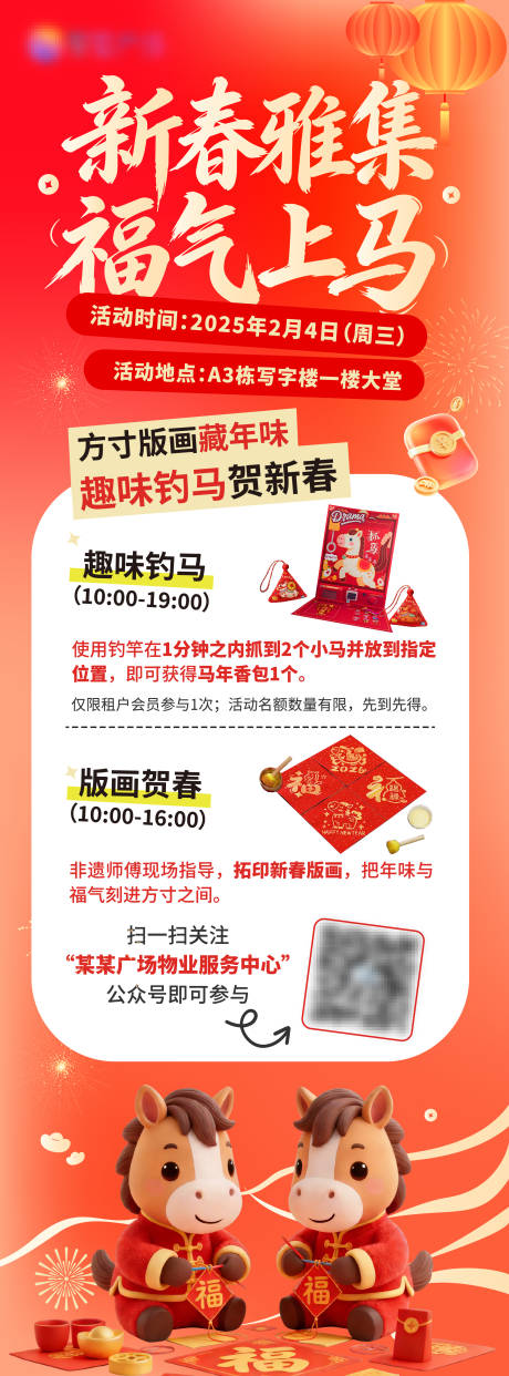 源文件下載【享設計】搜索編號：82260035354995396【馬年寫字樓活動】