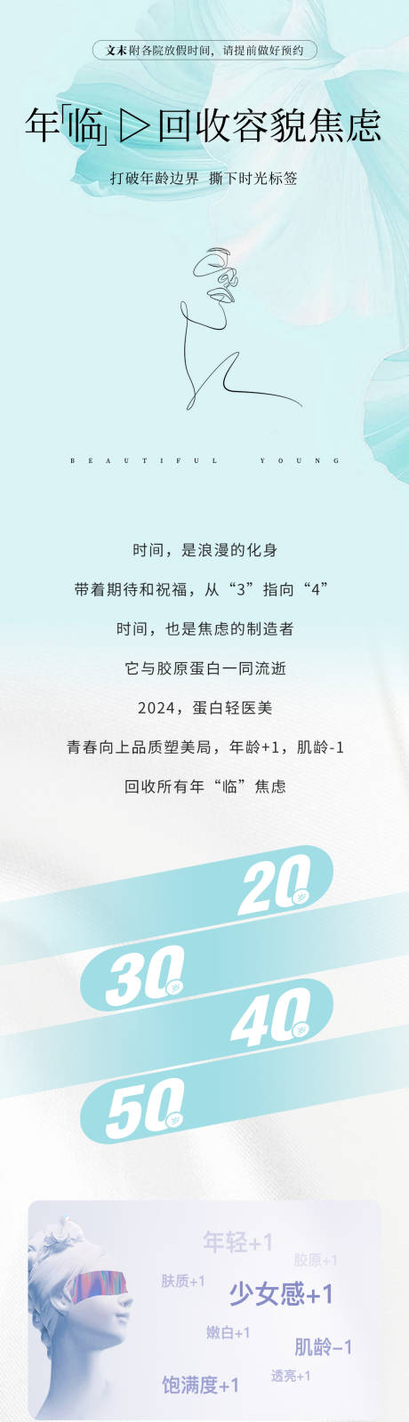 源文件下载【享设计】搜索编号：73070035548951565【简约医美新年年终公众号推文长图】