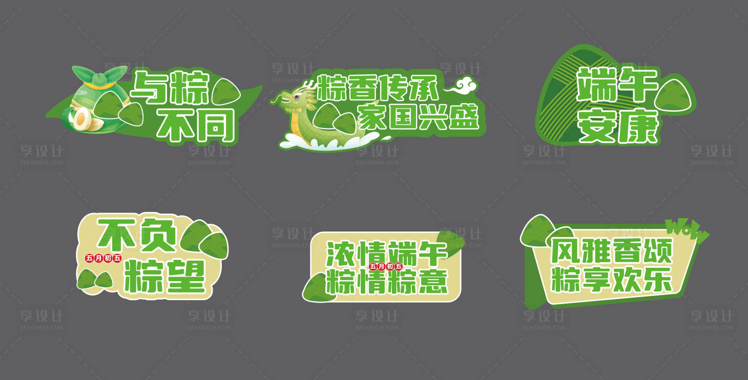 源文件下载【享设计】搜索编号：81640035588797428【端午手举牌】