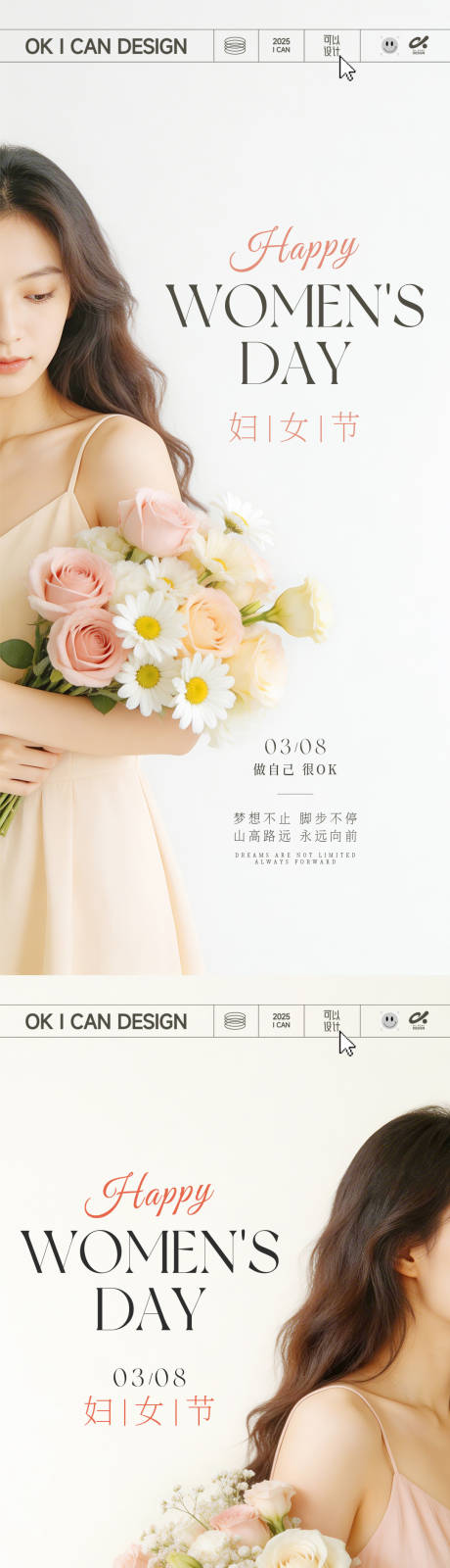 源文件下载【享设计】搜索编号：36570035547536633【妇女节简约系列海报】