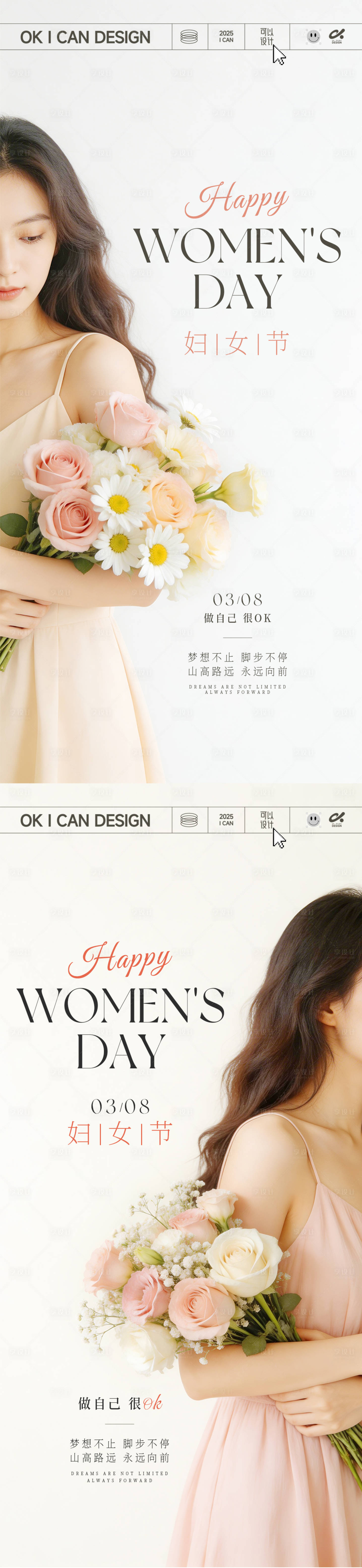 源文件下载【享设计】搜索编号：36570035547536633【妇女节简约系列海报】