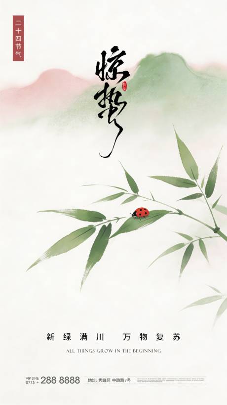 源文件下载【享设计】搜索编号：28060035550337705【惊蛰春天节气禅意中式海报 】