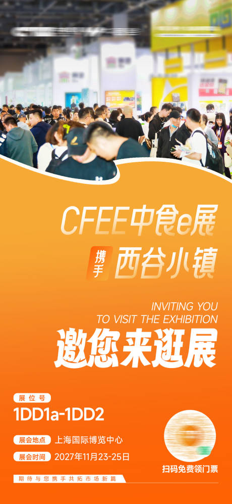 源文件下载【享设计】搜索编号：70170035552042271【展会邀请函海报】