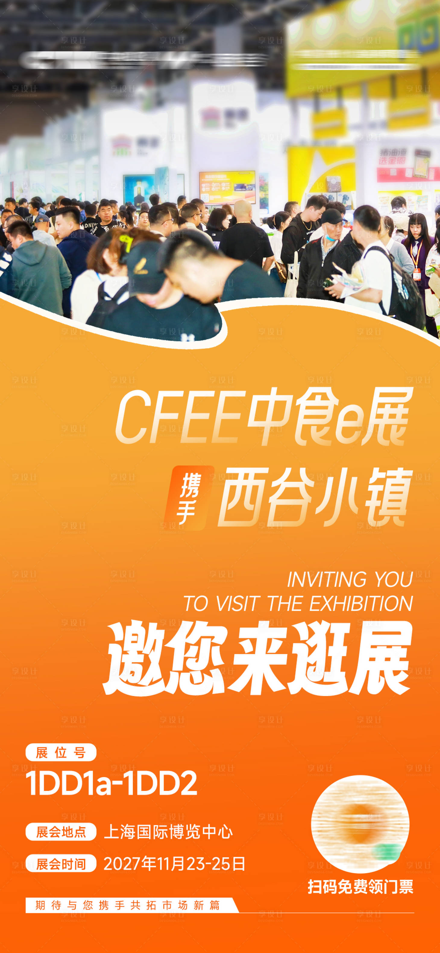 源文件下载【享设计】搜索编号：70170035552042271【展会邀请函海报】