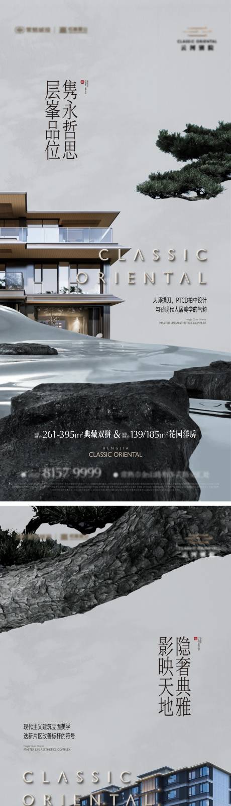 源文件下载【享设计】搜索编号：74580035391934814【地产中式豪宅价值系列海报】