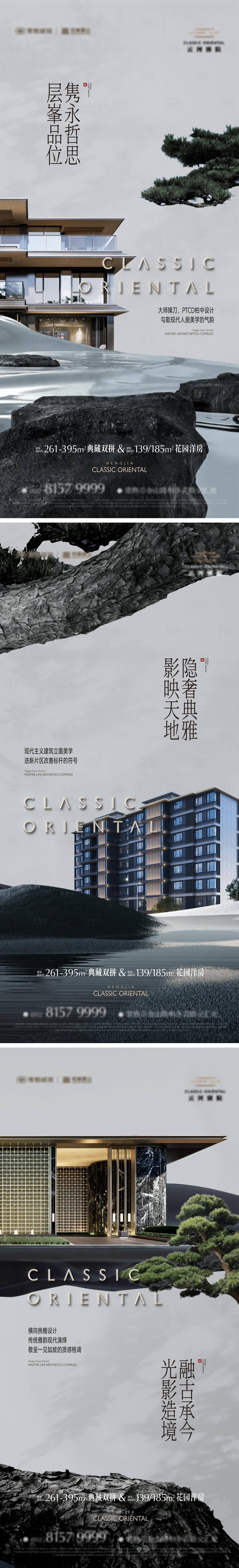 源文件下载【享设计】搜索编号：74580035391934814【地产中式豪宅价值系列海报】