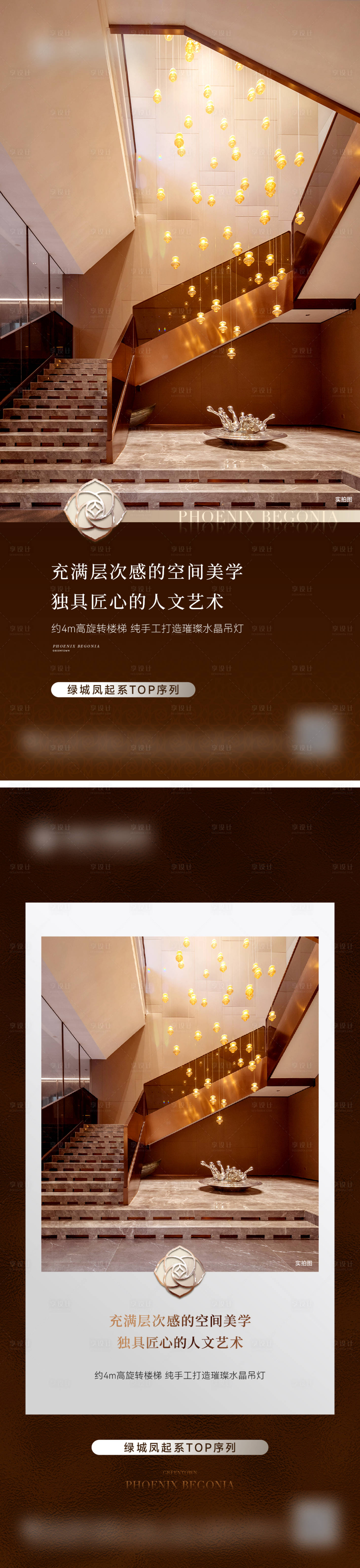 源文件下载【享设计】搜索编号：47650035574834157【地产高端会所价值系列海报】