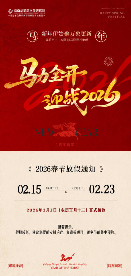 源文件下载【享设计】搜索编号：77960035318358900【新年春节放假通知】