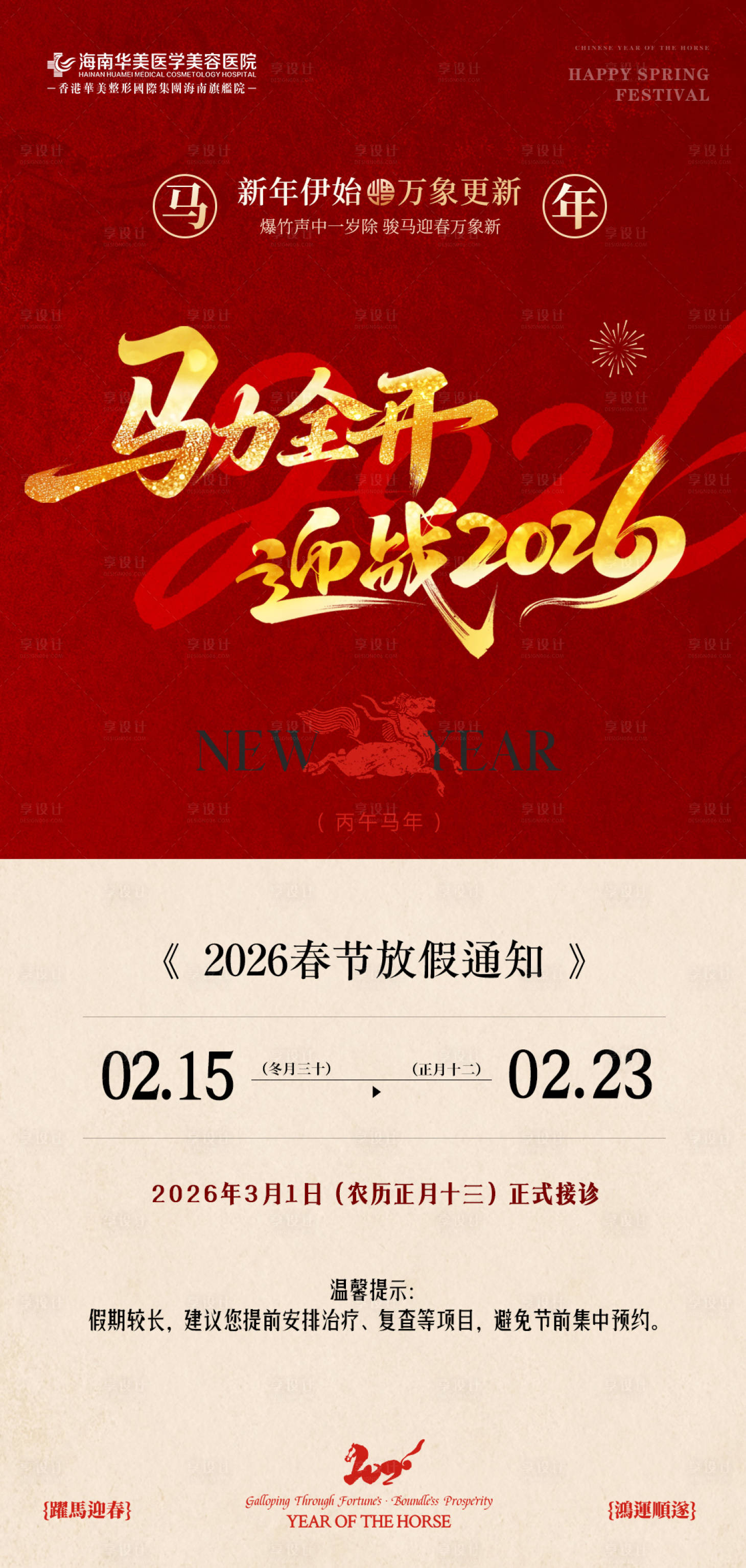 源文件下载【享设计】搜索编号：77960035318358900【新年春节放假通知】