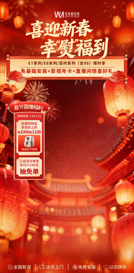 源文件下载【享设计】搜索编号：77810035467729550【新春直播间贴片海报】