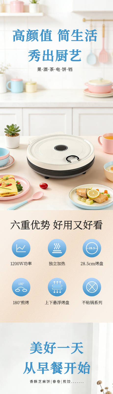 源文件下载【享设计】搜索编号：99470035562682637【电饼铛产品小家电电商详情页】