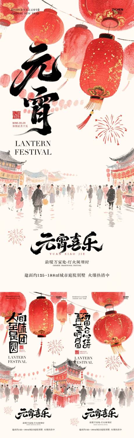 源文件下载【享设计】搜索编号：30860035478276692【元宵节灯笼逛庙会中式插画海报】