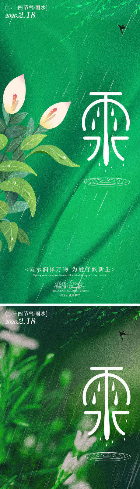 源文件下载【享设计】搜索编号：53790035325033239【春雨雨水花朵海报】