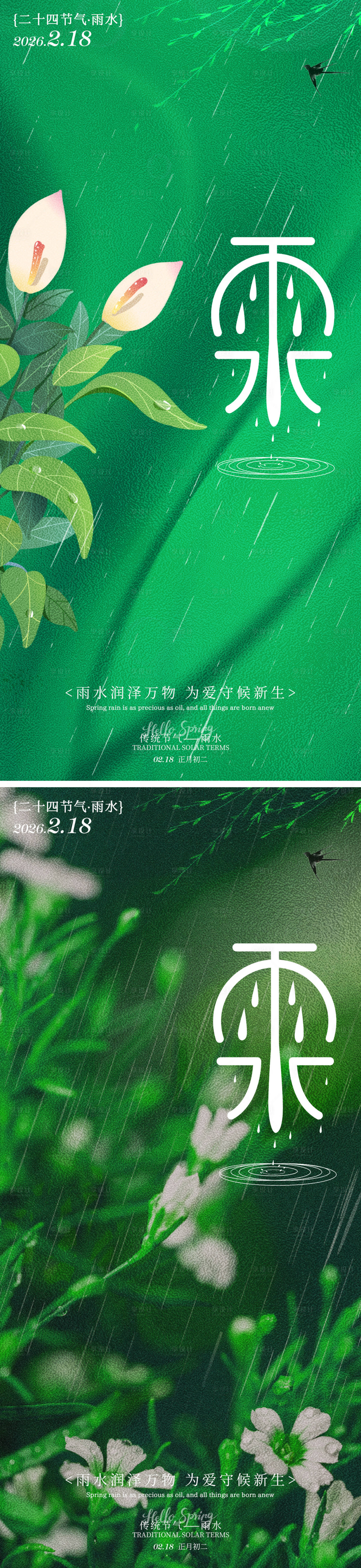 源文件下载【享设计】搜索编号：53790035325033239【春雨雨水花朵海报】