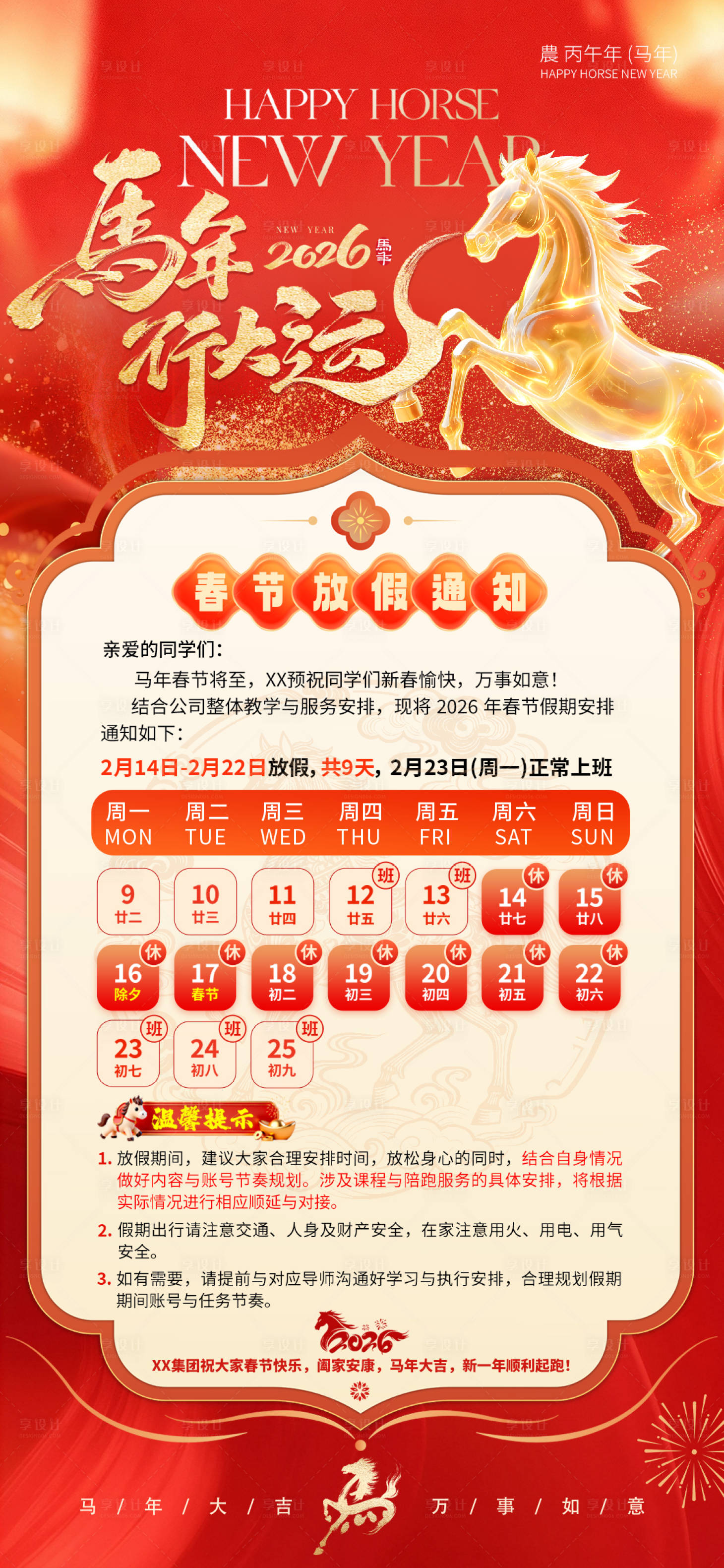 源文件下载【享设计】搜索编号：83340035350667779【春节放假通知】