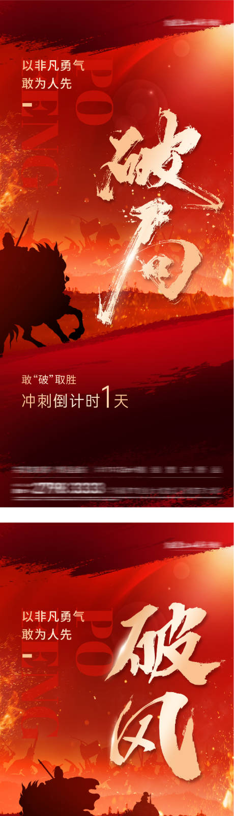 源文件下载【享设计】搜索编号：97000035528234577【地产冲刺倒计时海报】