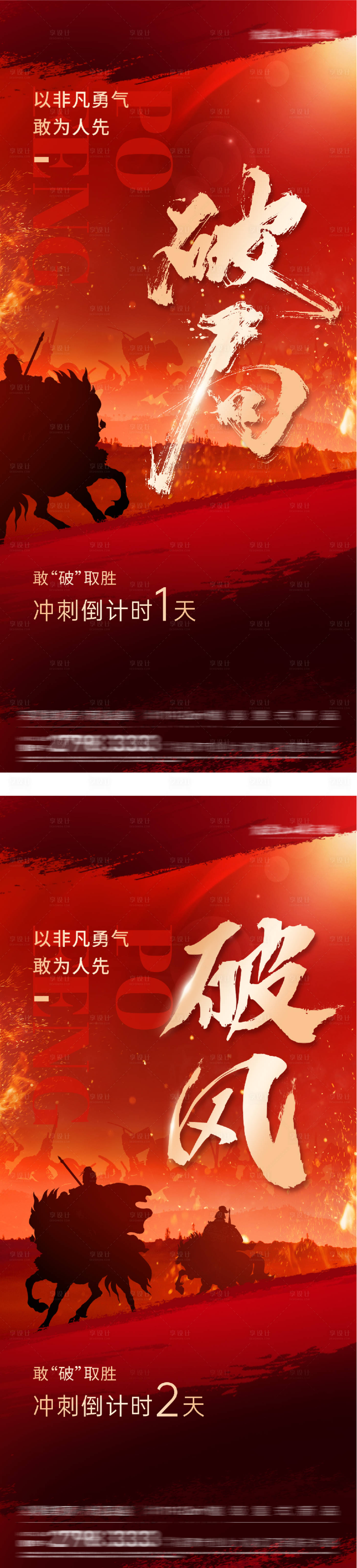 源文件下载【享设计】搜索编号：97000035528234577【地产冲刺倒计时海报】