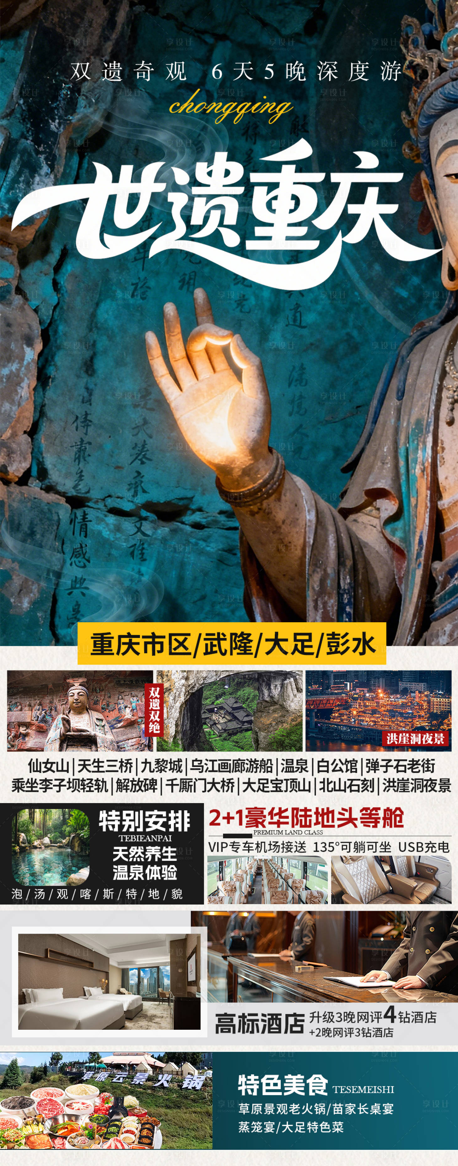 源文件下载【享设计】搜索编号：39650035506502292【世遗重庆海报 】