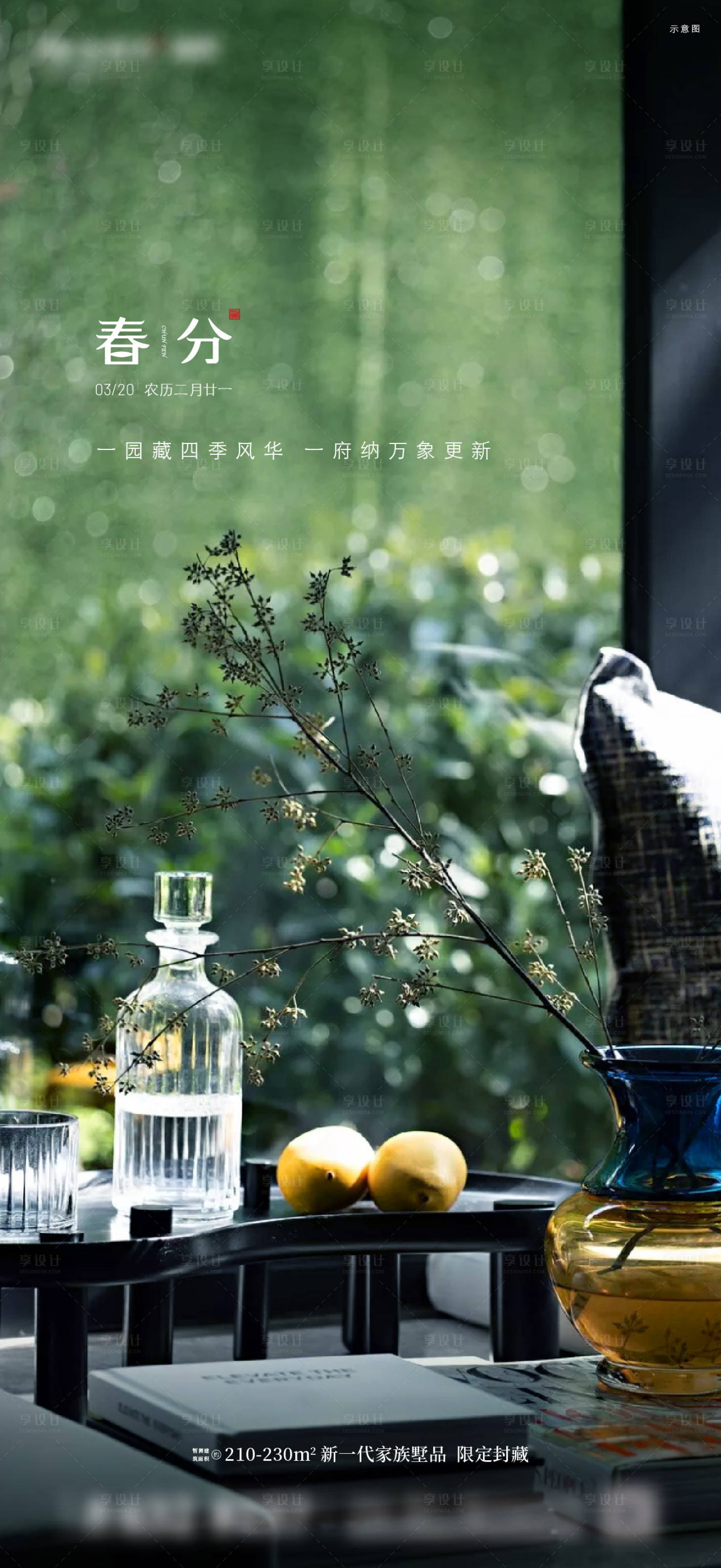 源文件下载【享设计】搜索编号：14000035363023735【叠墅春分单图】